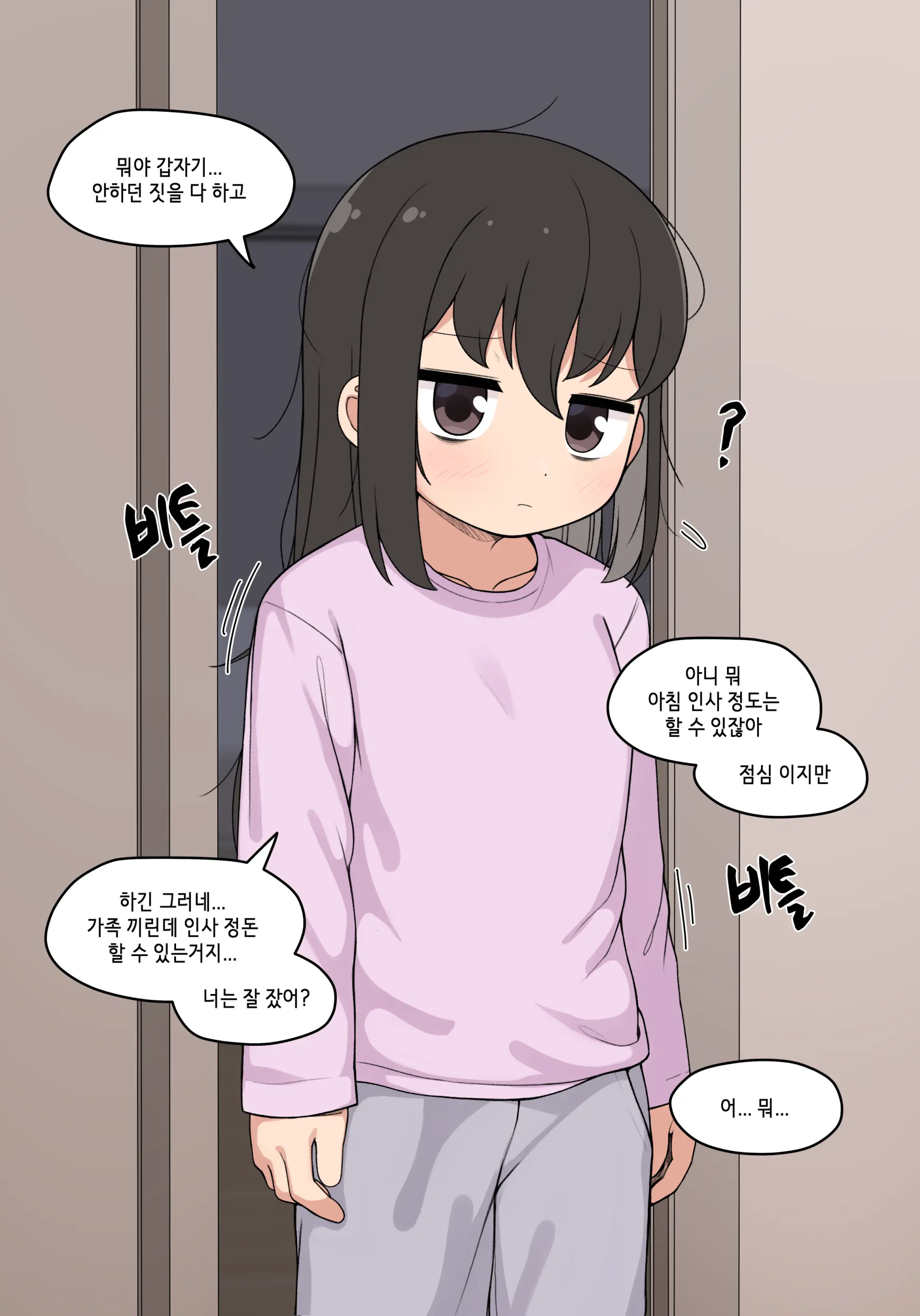 눈나 1-8